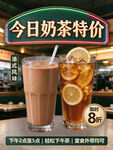 港式奶茶特价活动海报