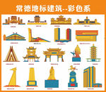 常德彩色地标建筑合集