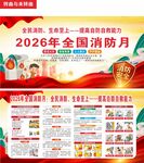 2026年消防月 