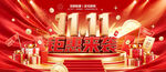 双11
