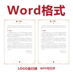 Word格式办公文档模板