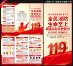 2026年消防宣传月三折页