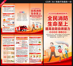 2026消防月三折页