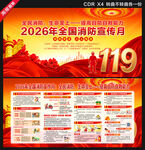 2026消防月