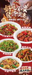 实惠家常菜美食海报 