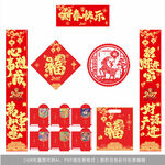 2027年对联新春快乐