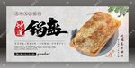 锅盔海报