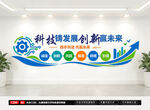 科技公司文化墙