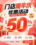 周年庆促销海报
