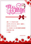 我们结婚啦婚礼请柬