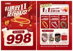 双十一店庆珠宝海报宣传单