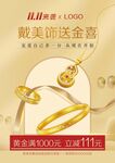 双十一黄金珠宝海报
