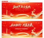 2027年会