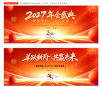 2027年会