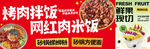 烤肉拌饭