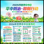 2026世界卒中日