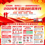 2026全国消防宣传月