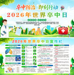 2026年世界卒中日