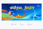 秋季运动会背景