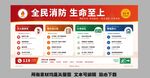 全民消防生命至上宣传展板