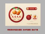 大吉大利柑橘礼盒贴纸套装