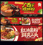螺蛳粉
