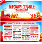 2026全国消防月