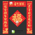 2027对联