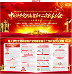 中共河南省第十二次代表大会