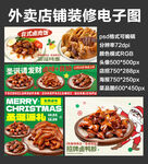 卤味卤货外卖店铺装修店招海报