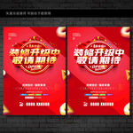 装修升级