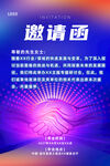 商务合作邀请函