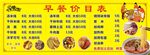 早餐价目表