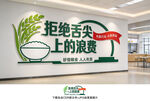 拒绝舌尖上的浪费