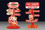 2027羊年新年立牌美陈