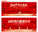 2027年会