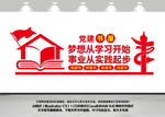 党建书屋学习强国文化墙