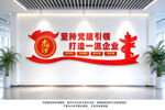 企业党建文化墙
