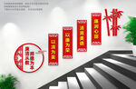 学校廉洁楼梯文化墙