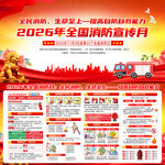 2026年全国消防月展板