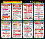全国消防月挂图