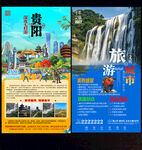 贵阳旅游