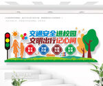 交通安全进校园公益文化墙