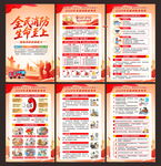 全国消防月