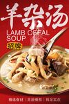羊杂汤美食宣传海报