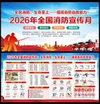 全国消防月