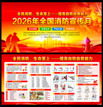 2026年全国消防宣传月