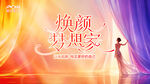 焕颜梦想家 轻奢光影丝绸帷幕