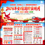 2026年消防宣传月