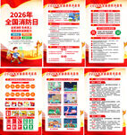 2026年消防月海报
